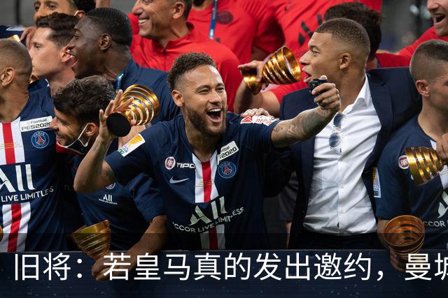 旧将：若皇马真的发出邀约，曼城可能留不住罗德里