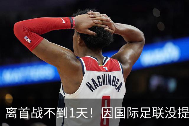 离首战不到1天！因国际足联没提供许可，乌拉圭航班被推迟4个小时